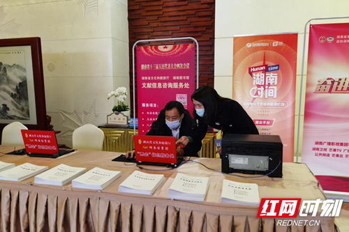 守正創(chuàng)新助力履職 湘圖第十年開展湖南省兩會信息咨詢服務